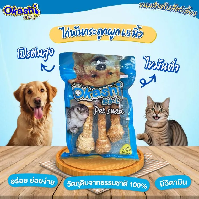 ไก่พันกระดูกผูก 6.5 นิ้ว