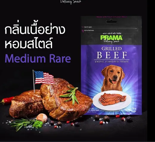 รสเนื้อย่าง