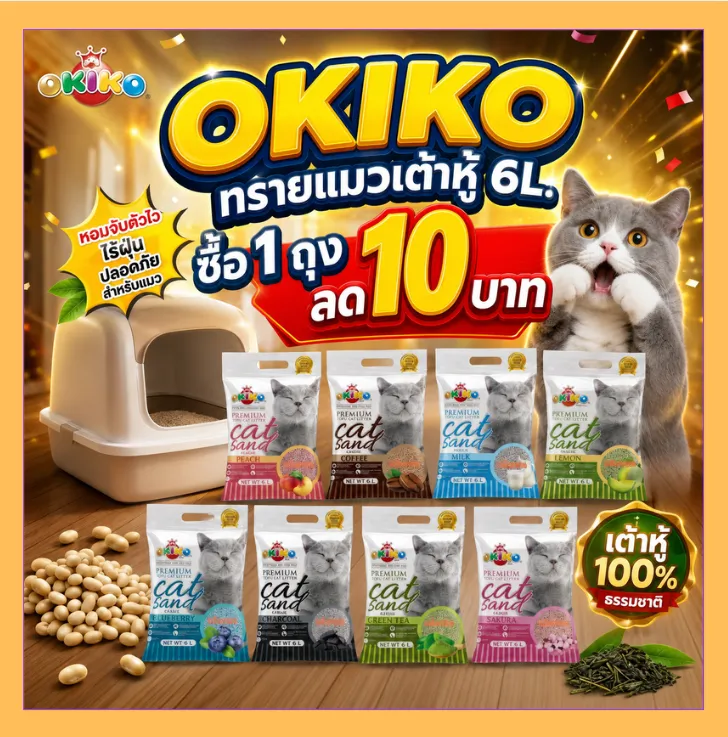 ซื้อ 1 ถุง ลด 10 บาท