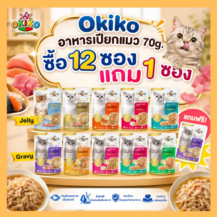  ซื้อ 12 ซอง แถม 1