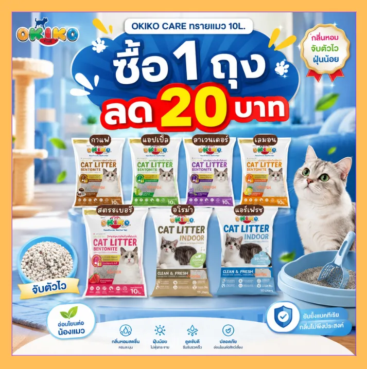  ซื้อ 1 ถุง ลด 20 บาท