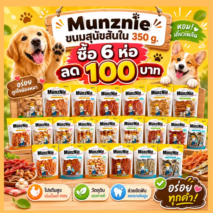 ซื้อ 6 ชิ้น ลด 100฿