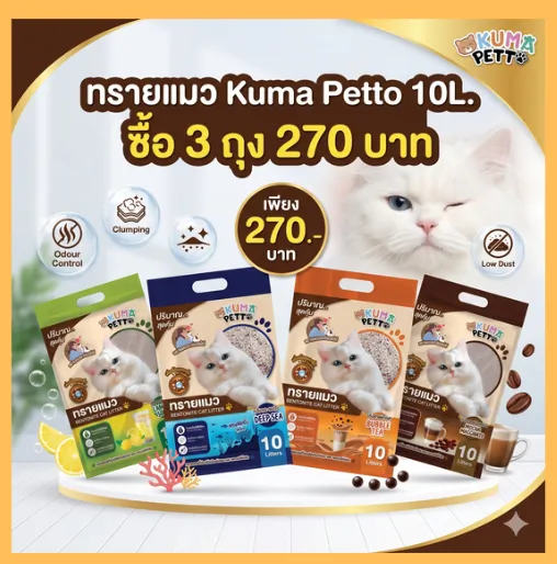 ซื้อ 3 ถุง 270฿