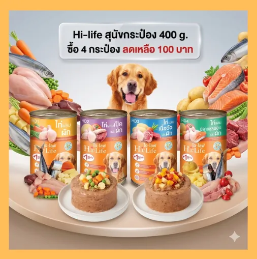 ซื้อ 4 กระป๋อง 100฿