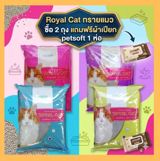 ซื้อ 2 ถุง แถมฟรีผ้าเปียก1