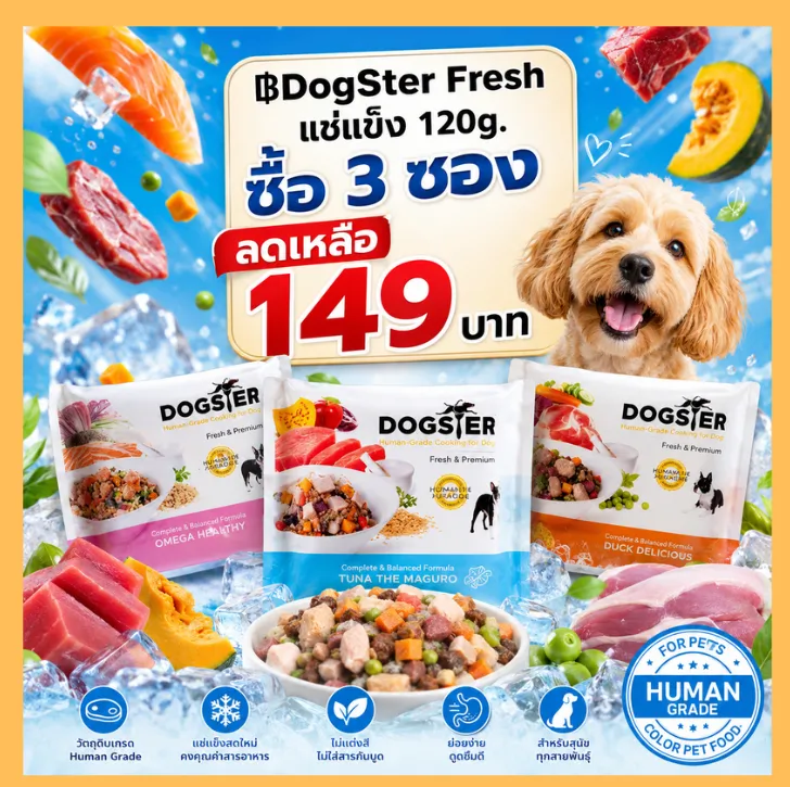 ซื้อ 3 ซอง 149฿