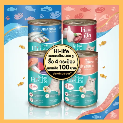 ซื้อ 4 กระป๋อง 100฿