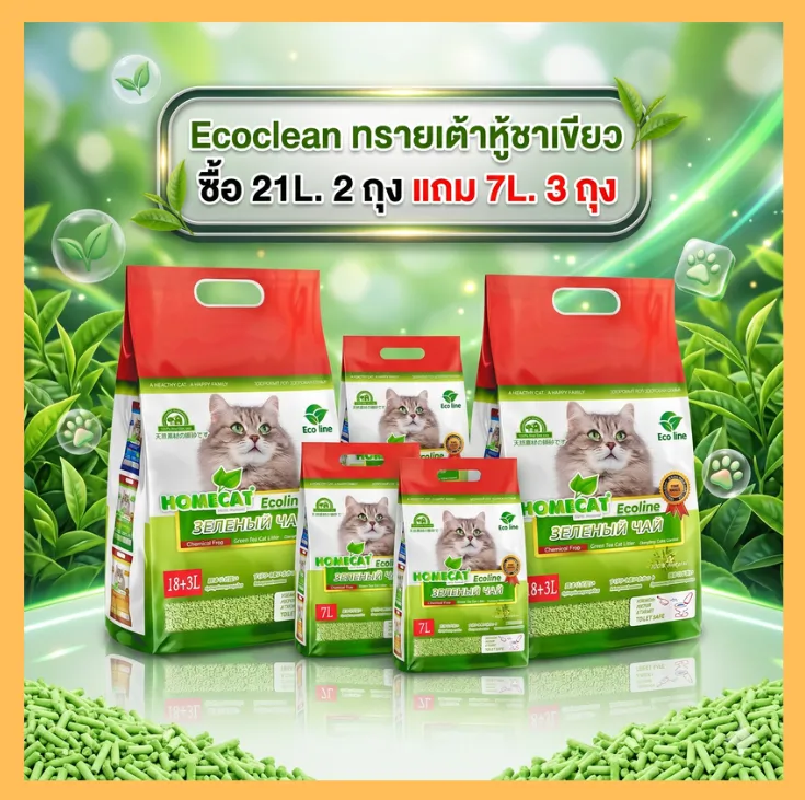 ซื้อ 21L. 2 ถุง แถม 7L. 3 ถุง