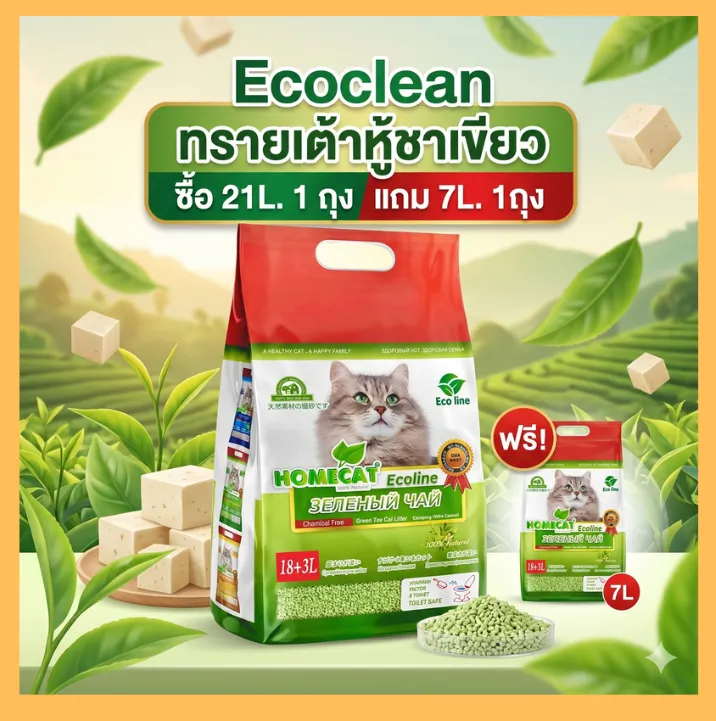 ซื้อ 21L. 1 ถุง แถม 7L. 1