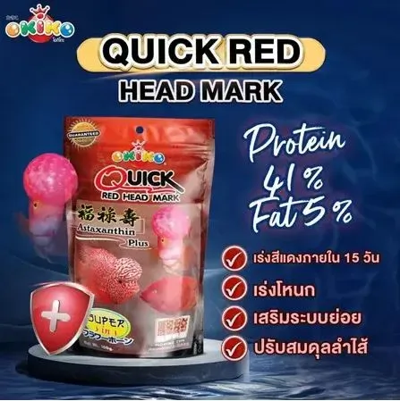 OKIKO QUICK RED อาหารเม็ด สำหรับปลาหมอสี เร่งสีแดงพิเศษ ปรับสมดุลลำไส้