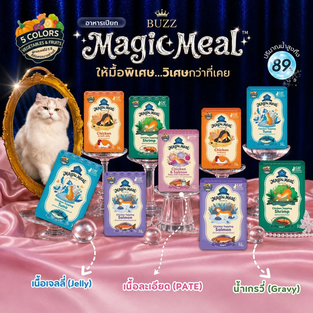 Buzz Magic Meal อาหารเปียกแมว 70g.