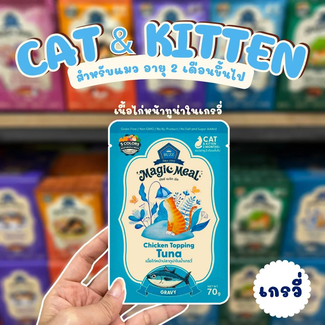 เนื้อทูน่าและเนื้อไก่ในเกรวี่ CG01