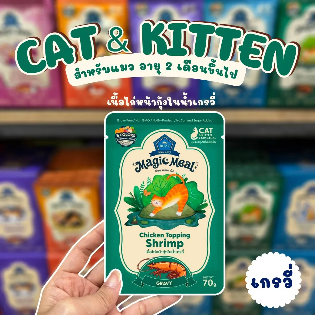 เนื้อไก่หน้ากุ้งในน้ำเกรวี่ CG04