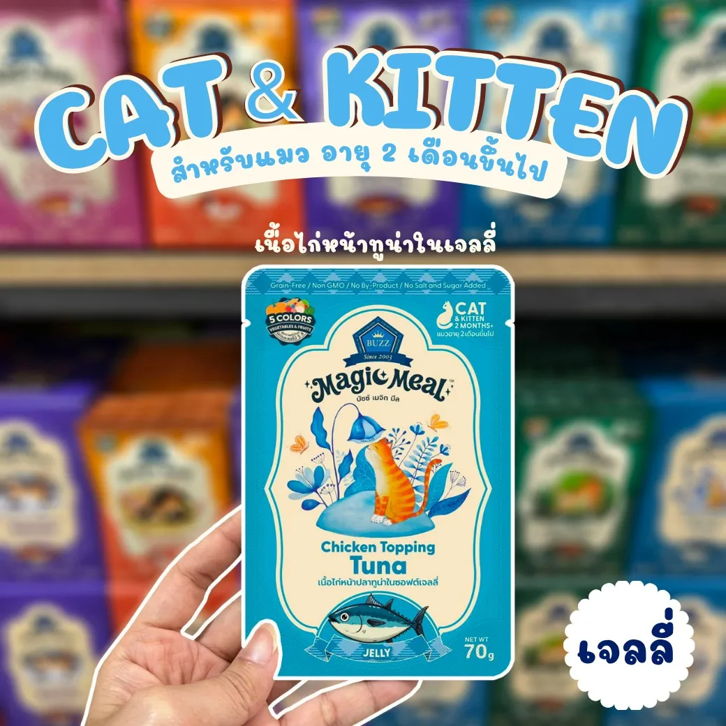เนื้อไก่หน้าปลาทูน่าในซอฟต์เจลลี่ CJ03