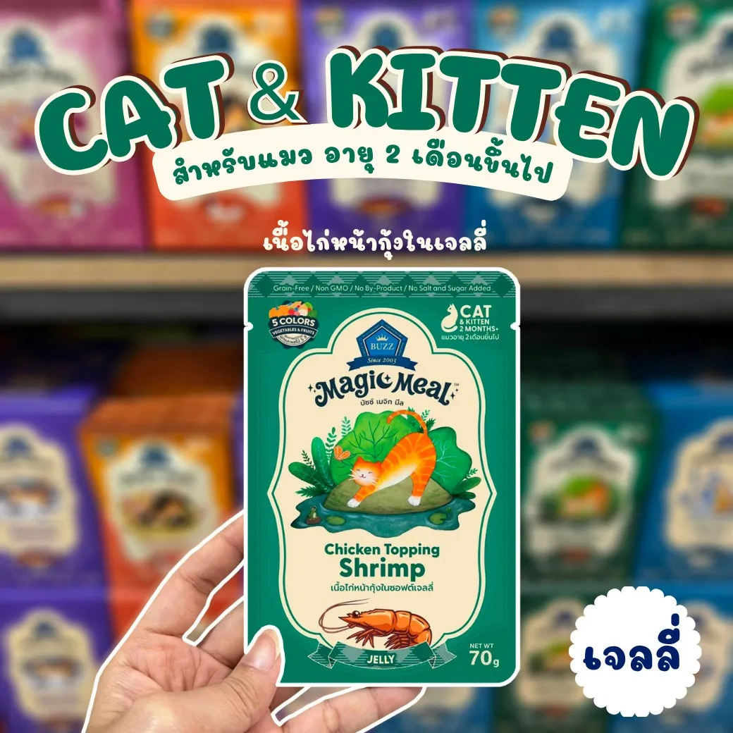 เนื้อไก่หน้ากุ้งในซอฟต์เจลลี่ CJ04
