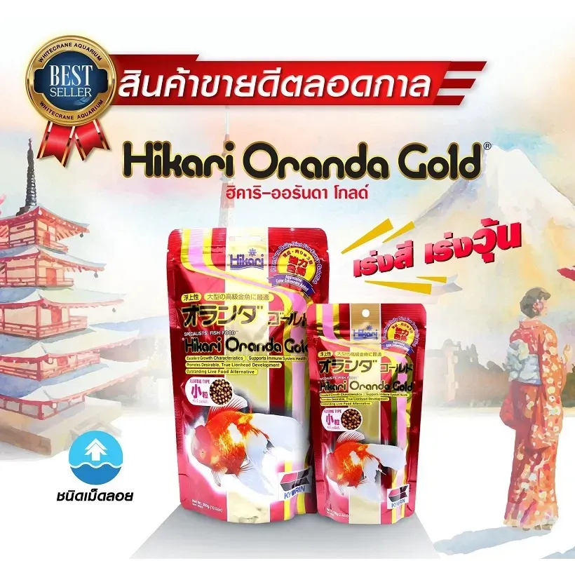 Hikari Oranda Gold อาหารปลาทองสูตรเร่งสีและวุ้น (เม็ดลอย)