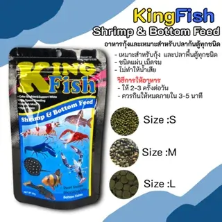 King Fish Bottom อาหารปลาพื้นตู้ (ปลาแพะ/ซักเกอร์)