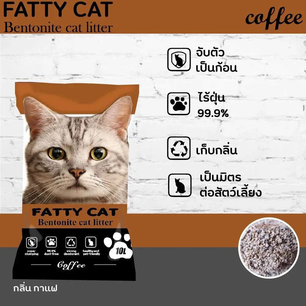 Fatty Cat ทรายแมว