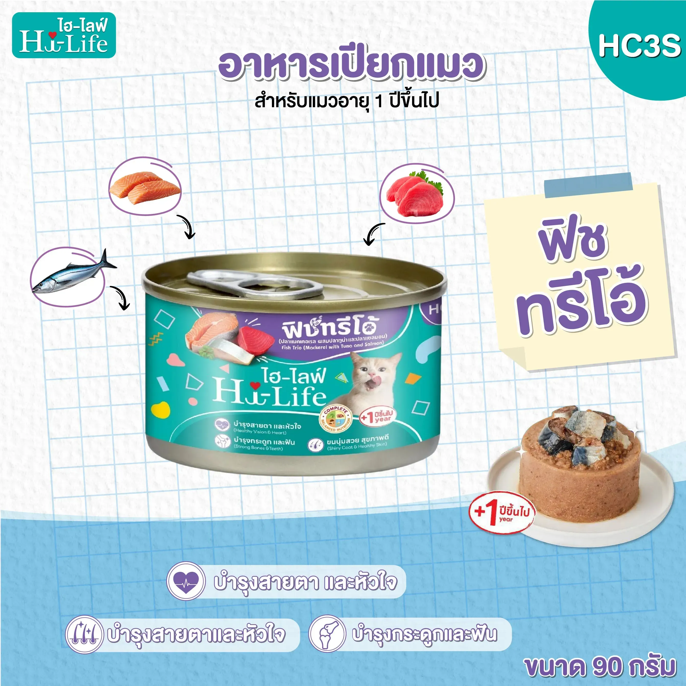 Hi Life อาหารเปียกแมวกระป๋อง