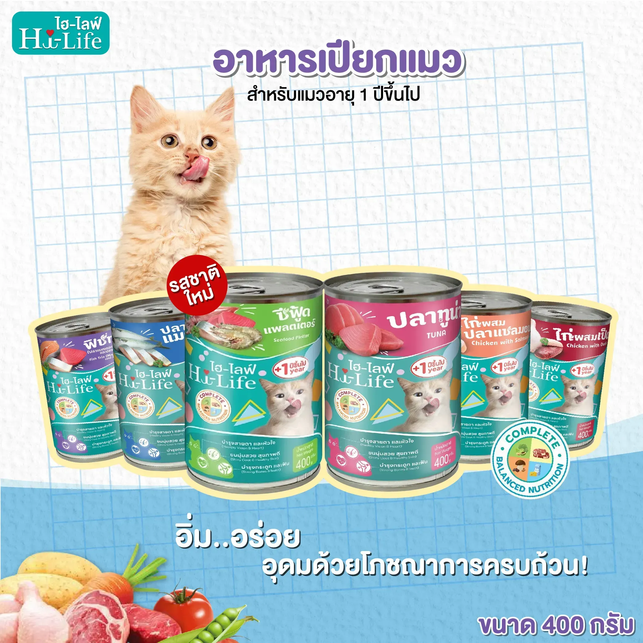 Hi Life อาหารเปียกแมวกระป๋อง