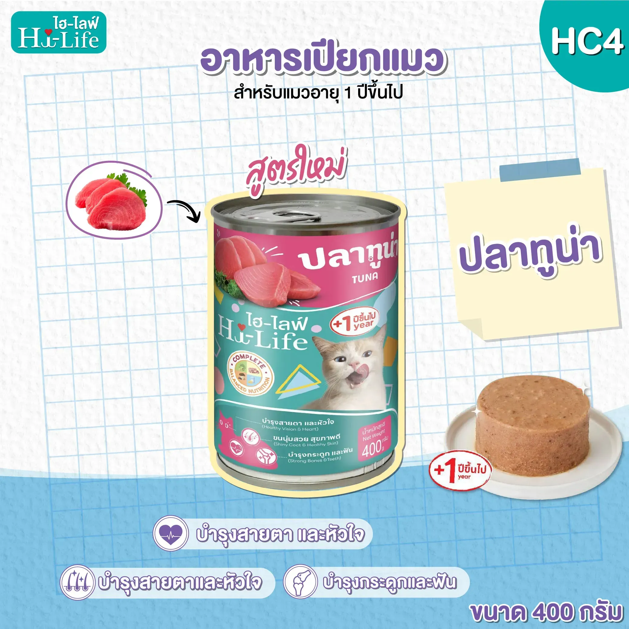 Hi Life อาหารเปียกแมวกระป๋อง