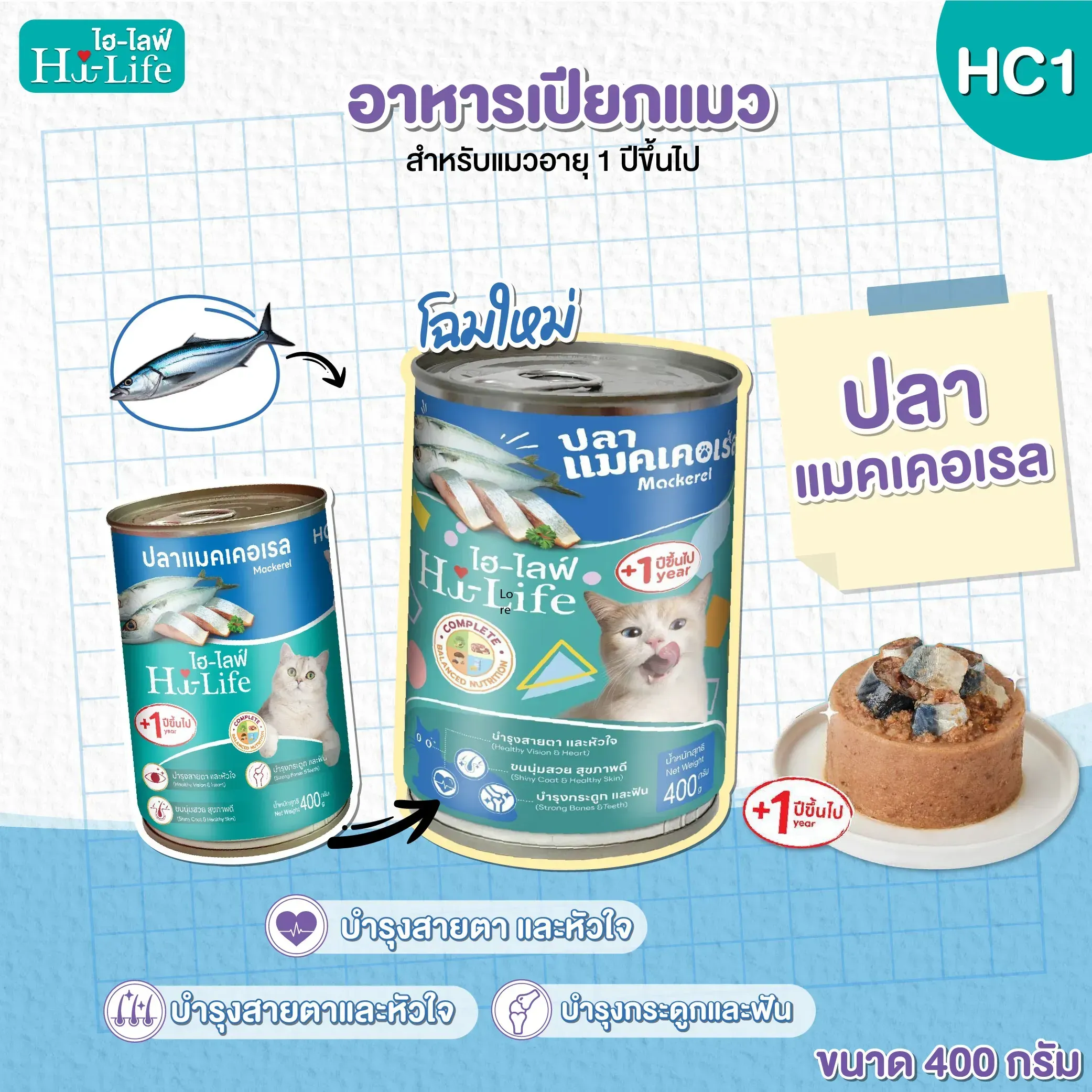 Hi Life อาหารเปียกแมวกระป๋อง