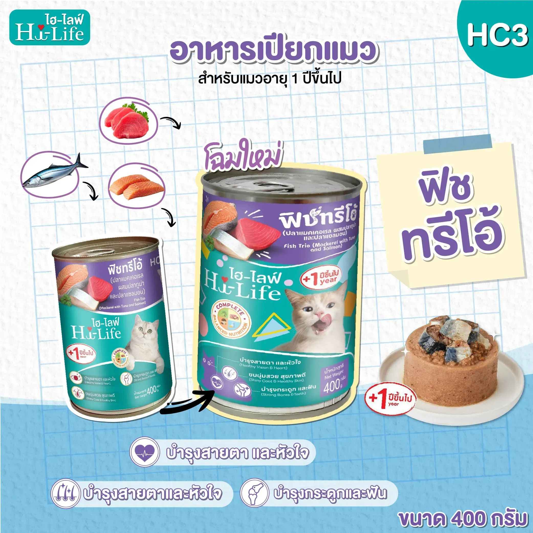Hi Life อาหารเปียกแมวกระป๋อง