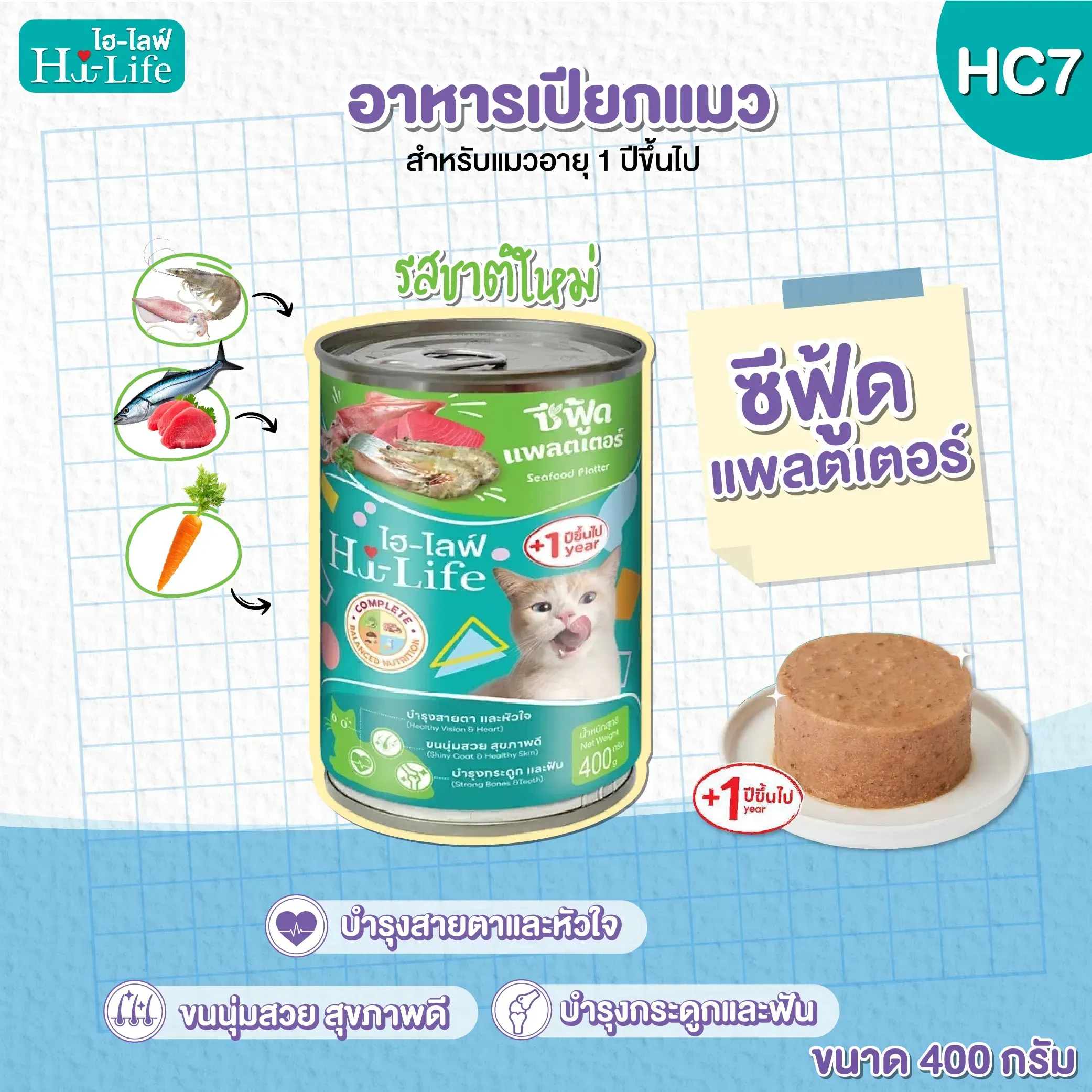 Hi Life อาหารเปียกแมวกระป๋อง