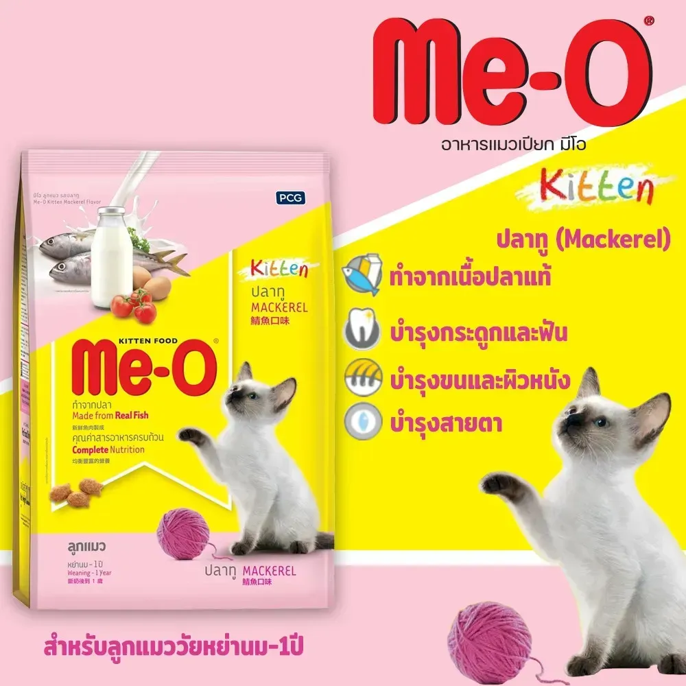 Me-O Kitten อาหารเม็ดสำหรับลูกแมวทุกสายพันธุ์
