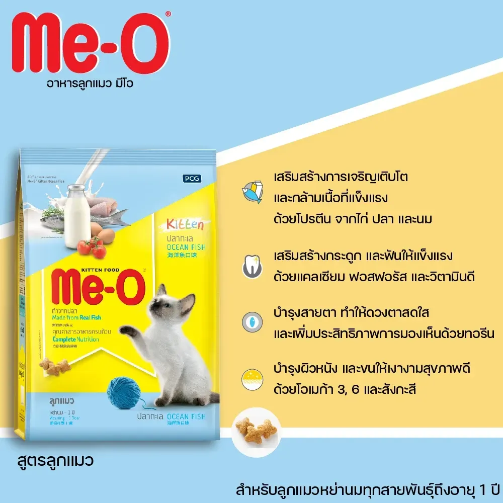Me-O Kitten อาหารเม็ดสำหรับลูกแมวทุกสายพันธุ์