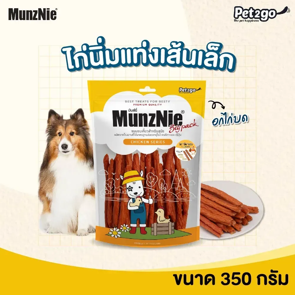 Munznie ขนมสุนัขสันในไก่ คละแบบ
