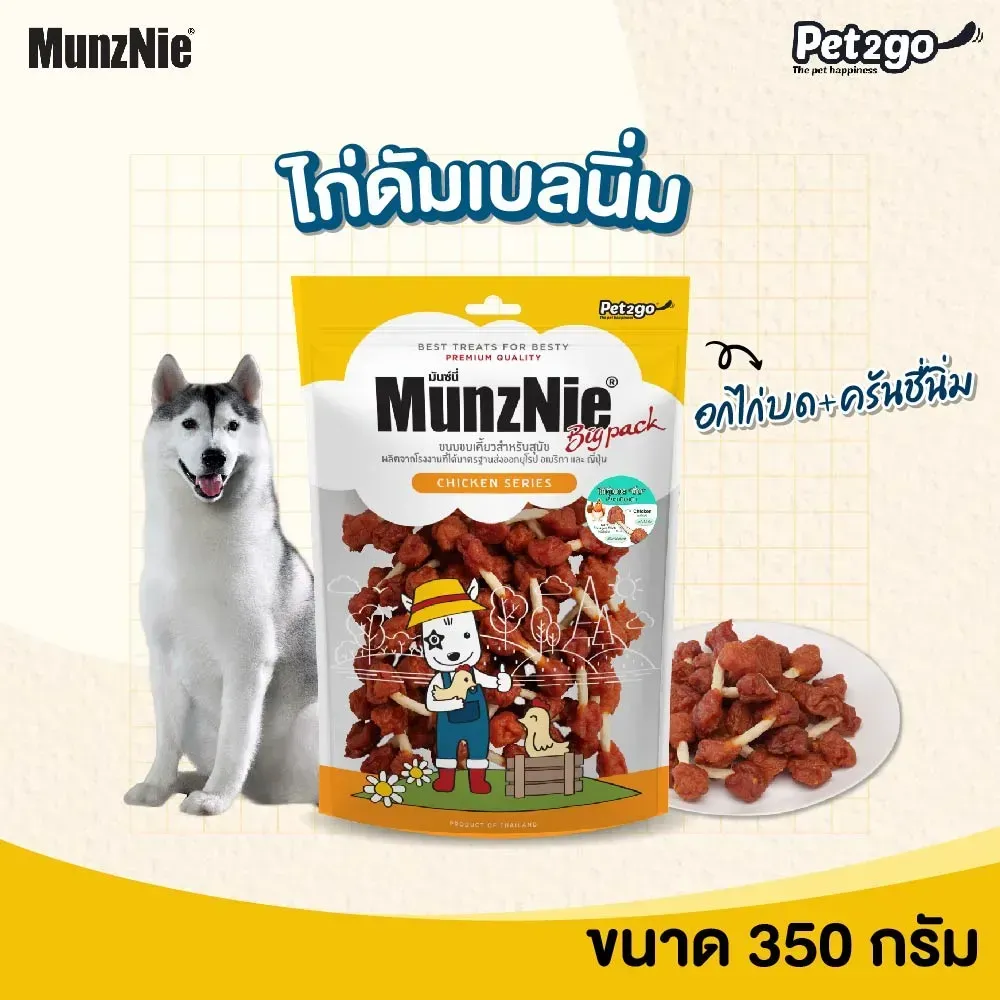 Munznie ขนมสุนัขสันในไก่ คละแบบ