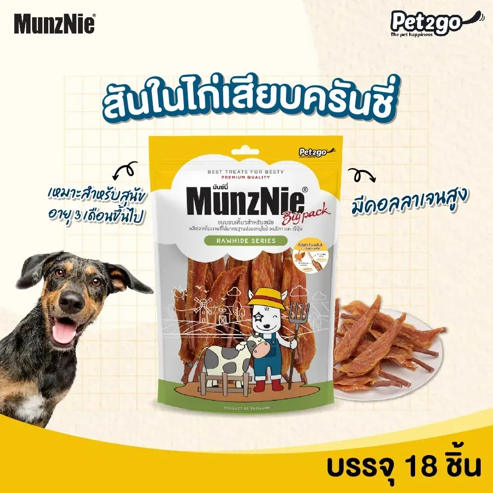 Munznie ขนมสุนัขสันในไก่ คละแบบ