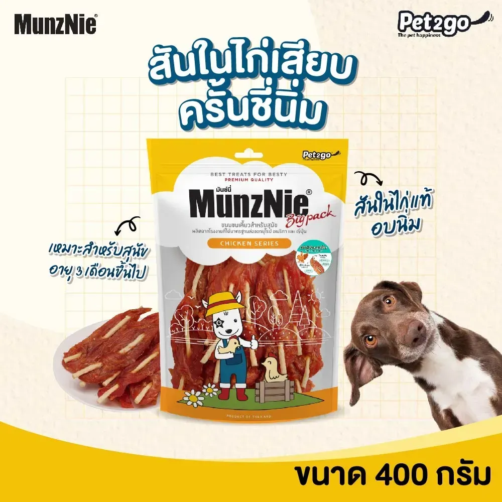 Munznie ขนมสุนัขสันในไก่ คละแบบ