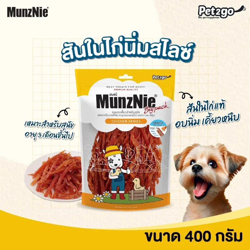 Munznie ขนมสุนัขสันในไก่ คละแบบ
