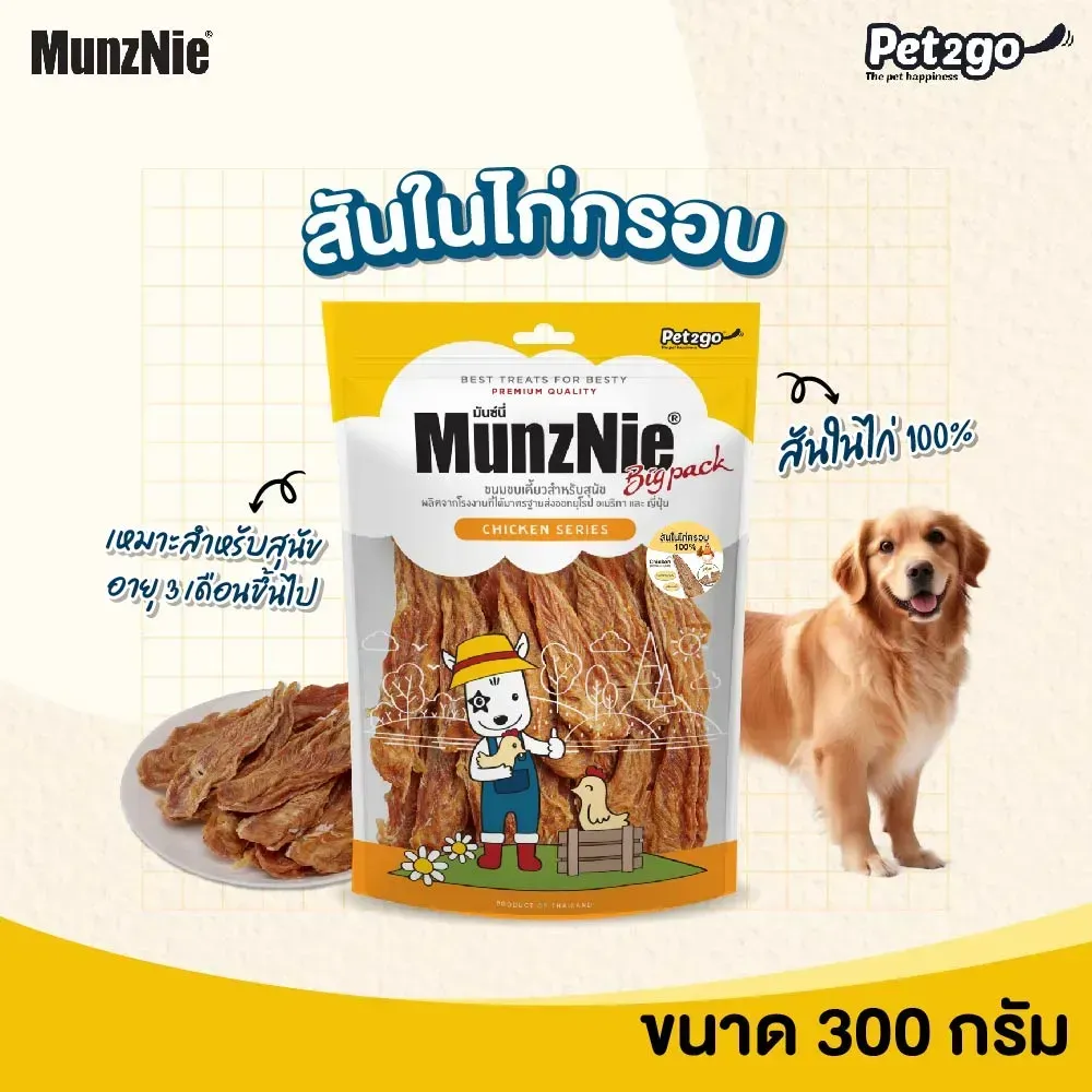 Munznie ขนมสุนัขสันในไก่ คละแบบ
