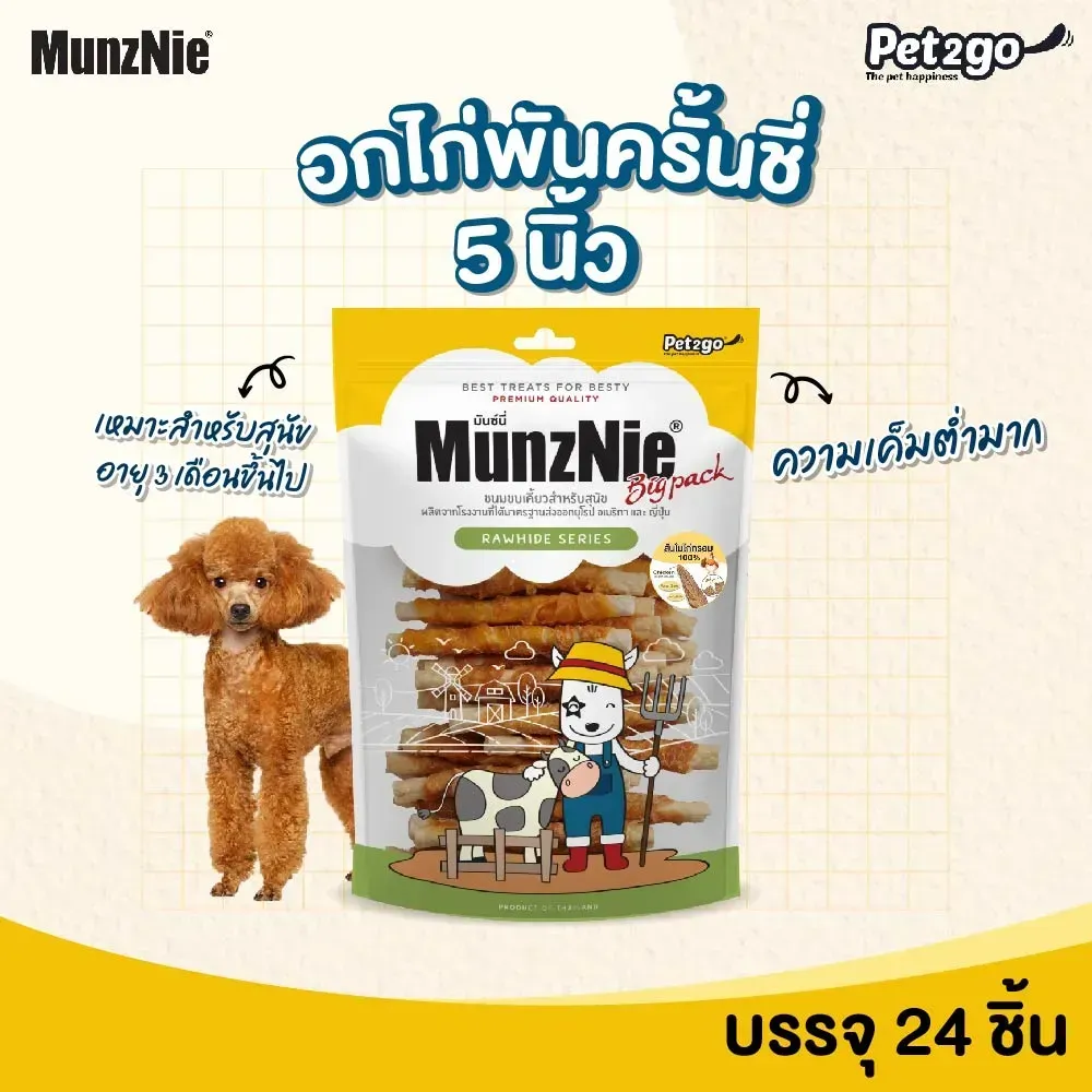 Munznie ขนมสุนัขสันในไก่ คละแบบ