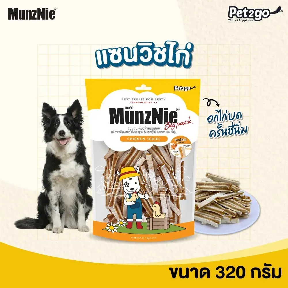 Munznie ขนมสุนัขสันในไก่ คละแบบ