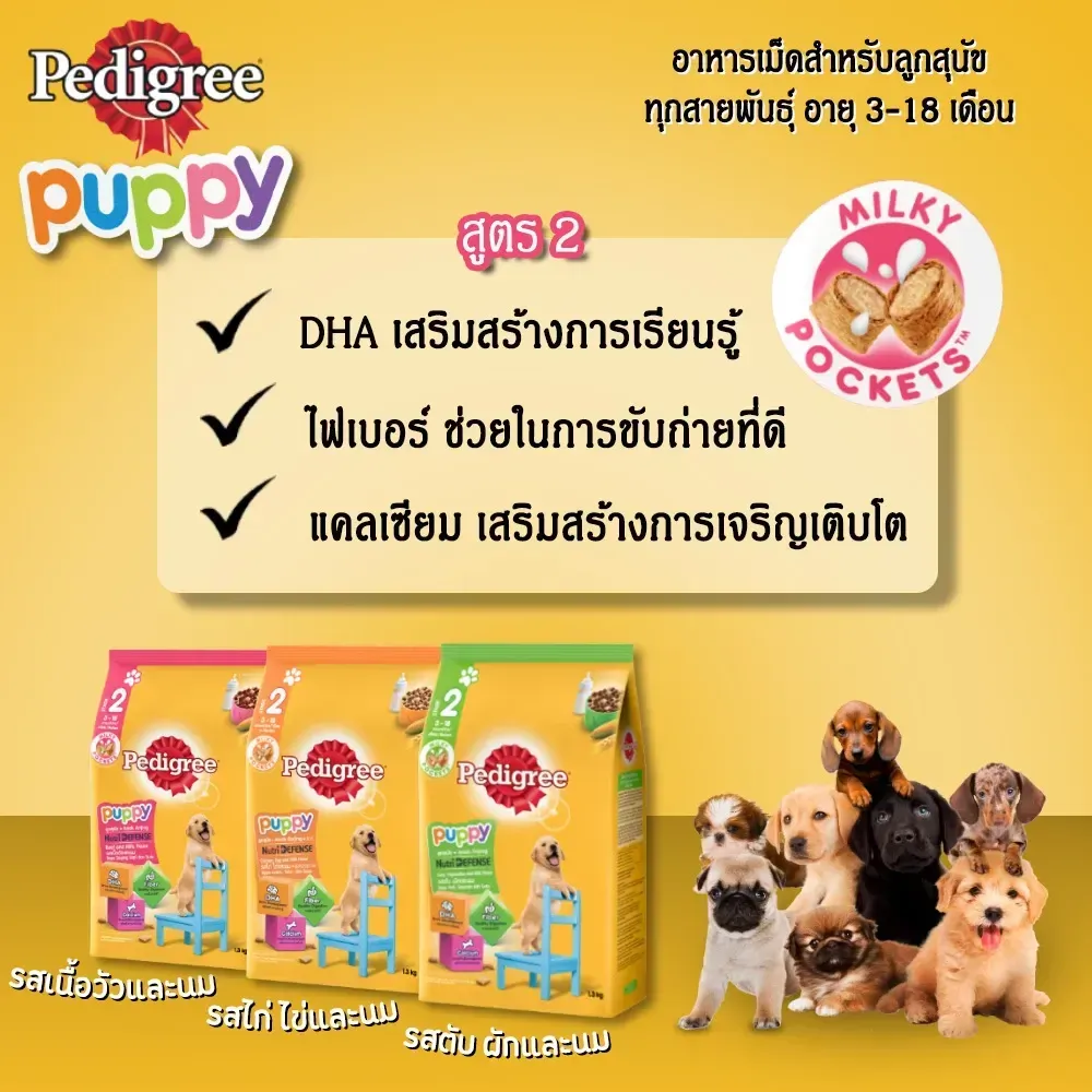 Pedigree อาหารเม็ดสำหรับลูกสุนัข