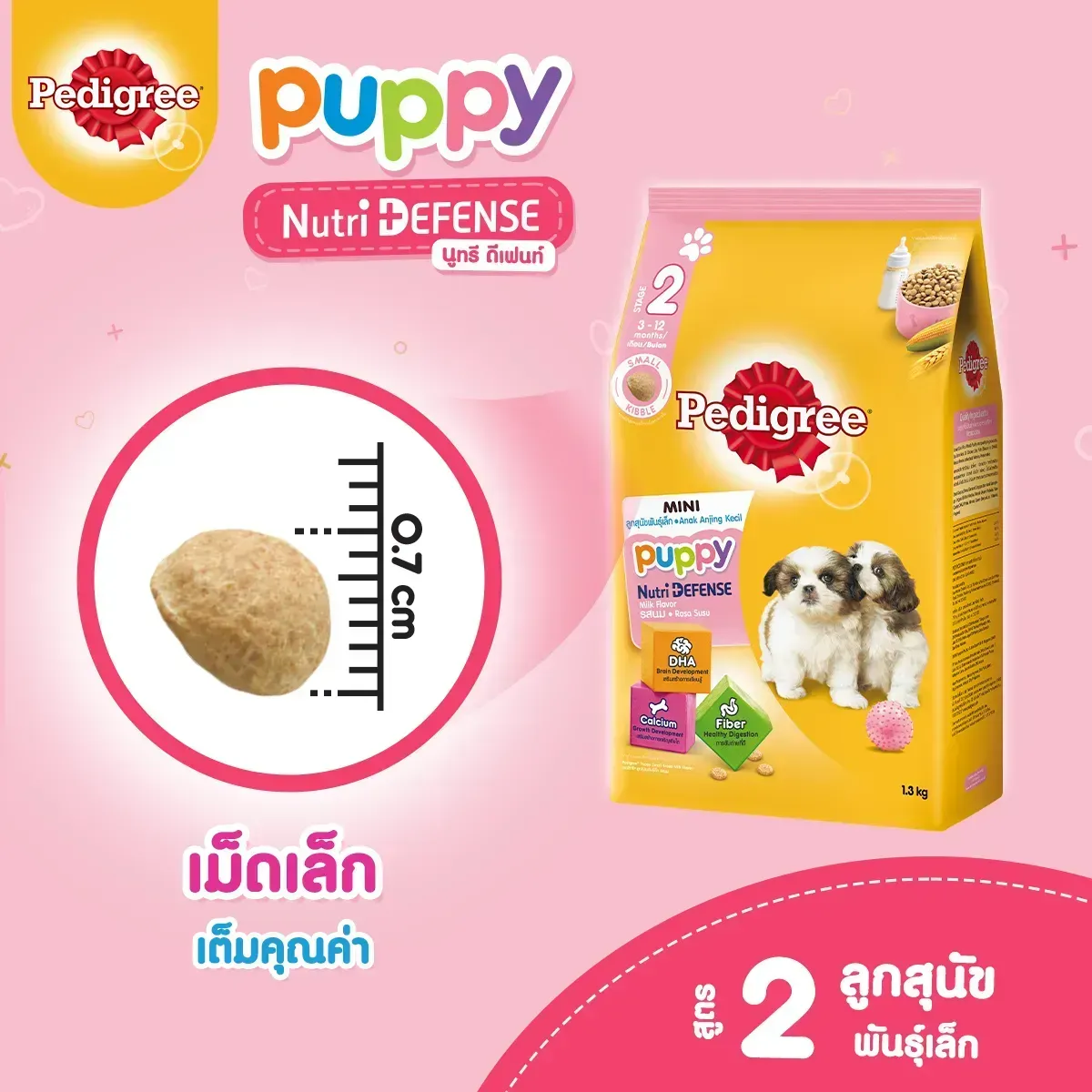 Pedigree อาหารเม็ดสำหรับลูกสุนัข