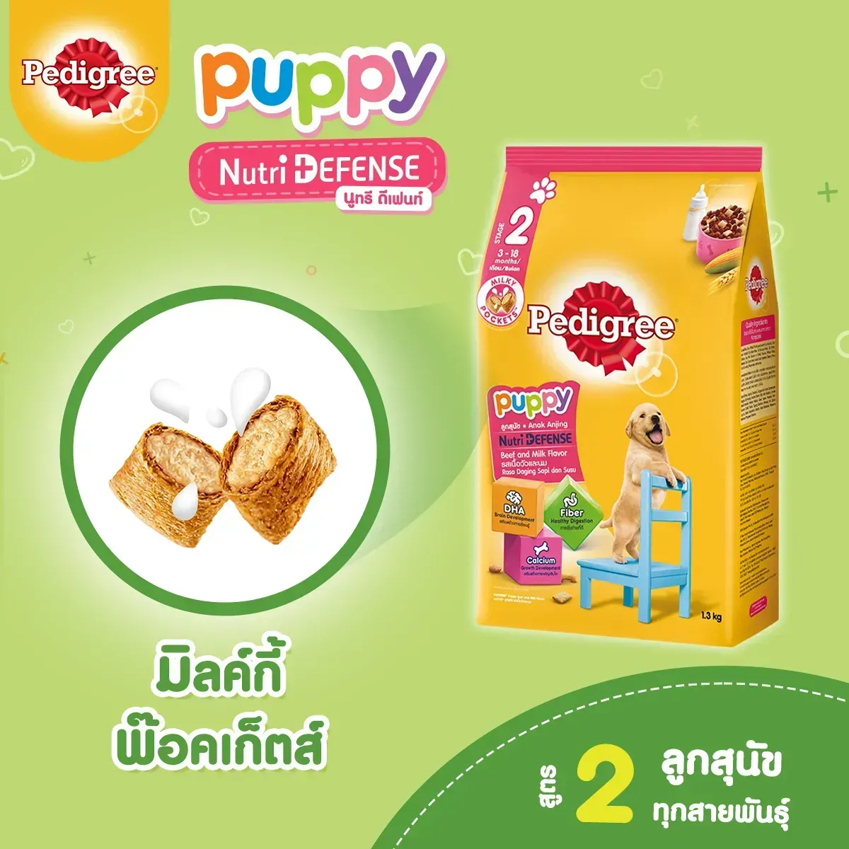 Pedigree อาหารเม็ดสำหรับลูกสุนัข