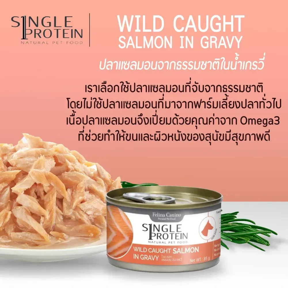 Felina Canino Single Protein อาหารเปียกสุนัขกระป๋อง 85g