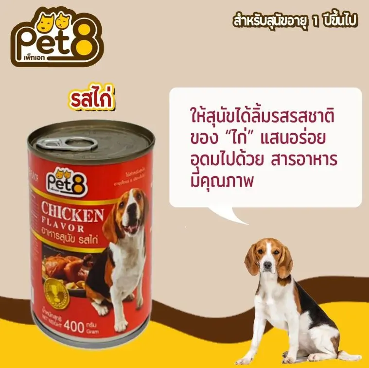 Pet8 อาหารเปียกสุนัข ชนิดกระป๋อง 400g.