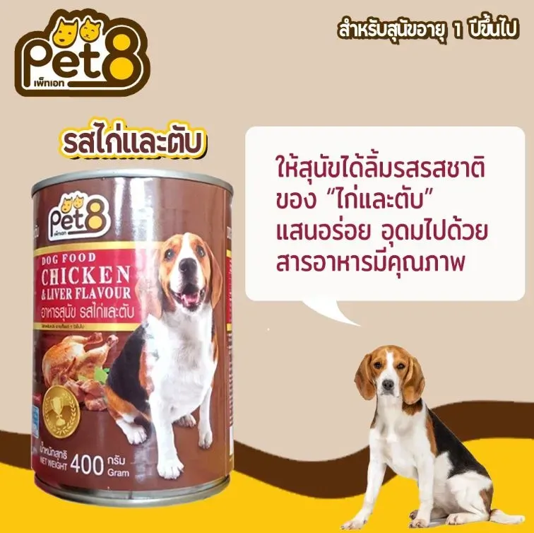 Pet8 อาหารเปียกสุนัข ชนิดกระป๋อง 400g.