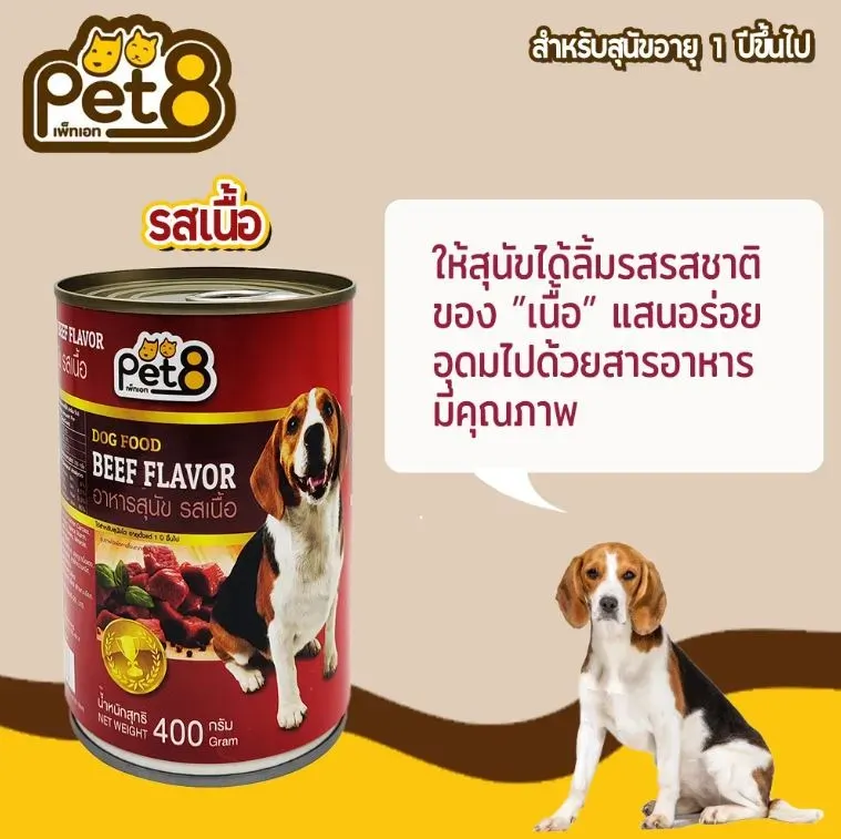 Pet8 อาหารเปียกสุนัข ชนิดกระป๋อง 400g.