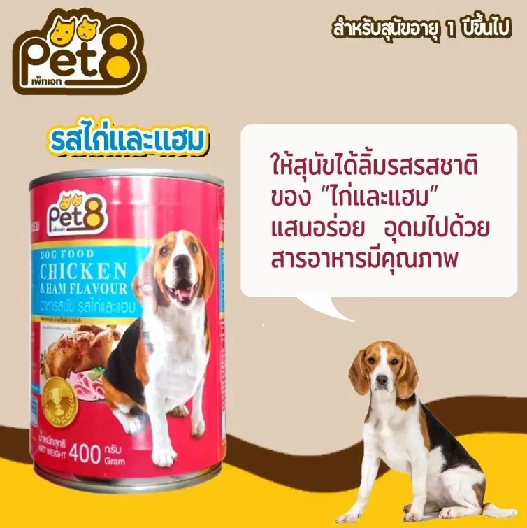 Pet8 อาหารเปียกสุนัข ชนิดกระป๋อง 400g.