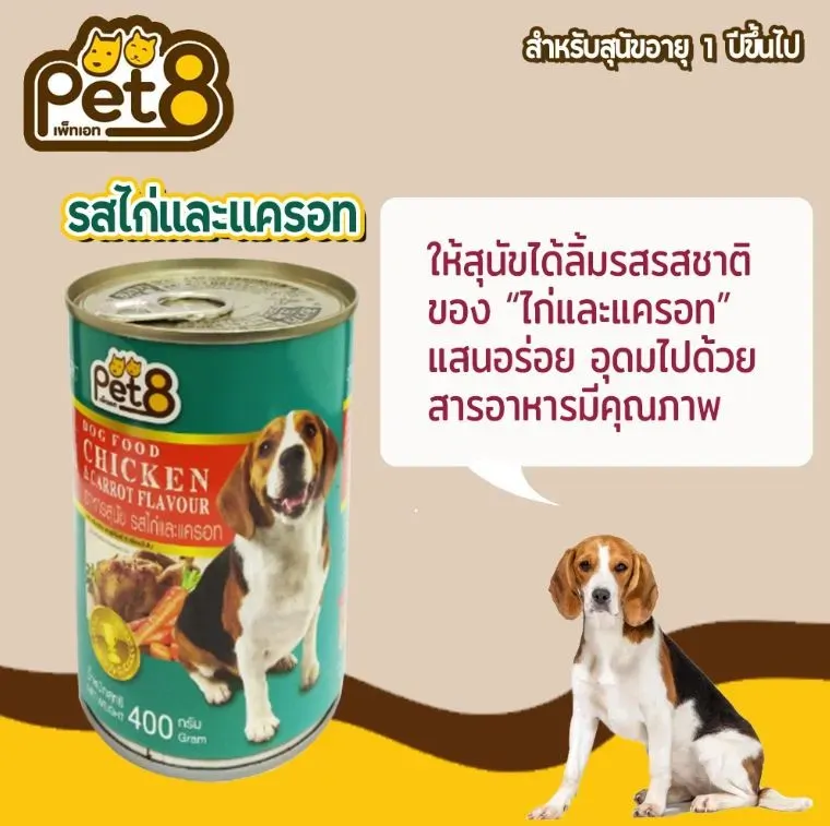 Pet8 อาหารเปียกสุนัข ชนิดกระป๋อง 400g.
