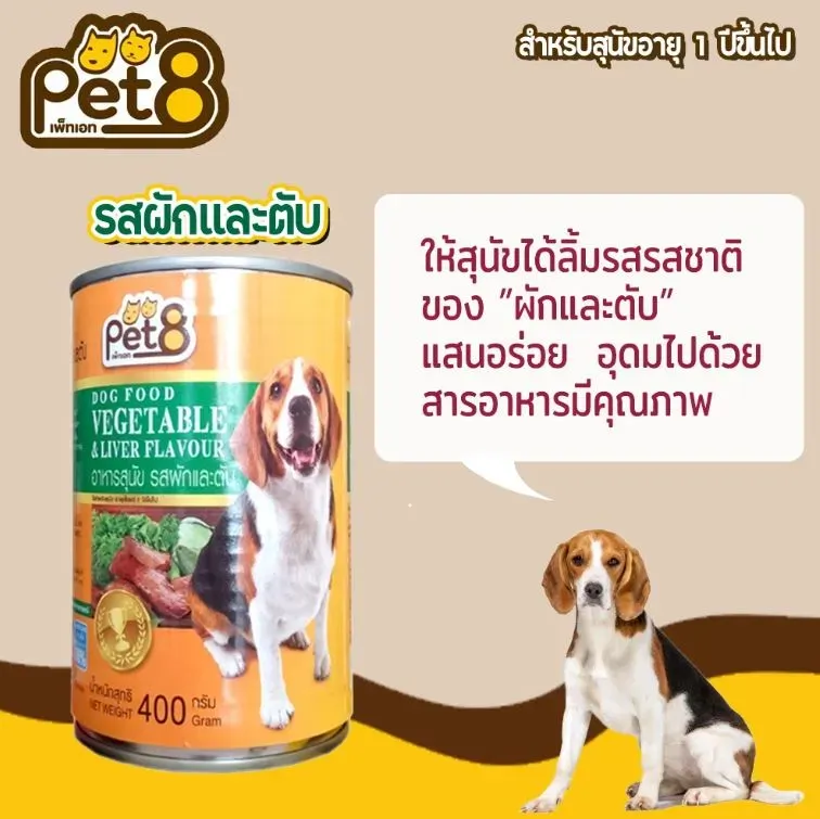 Pet8 อาหารเปียกสุนัข ชนิดกระป๋อง 400g.