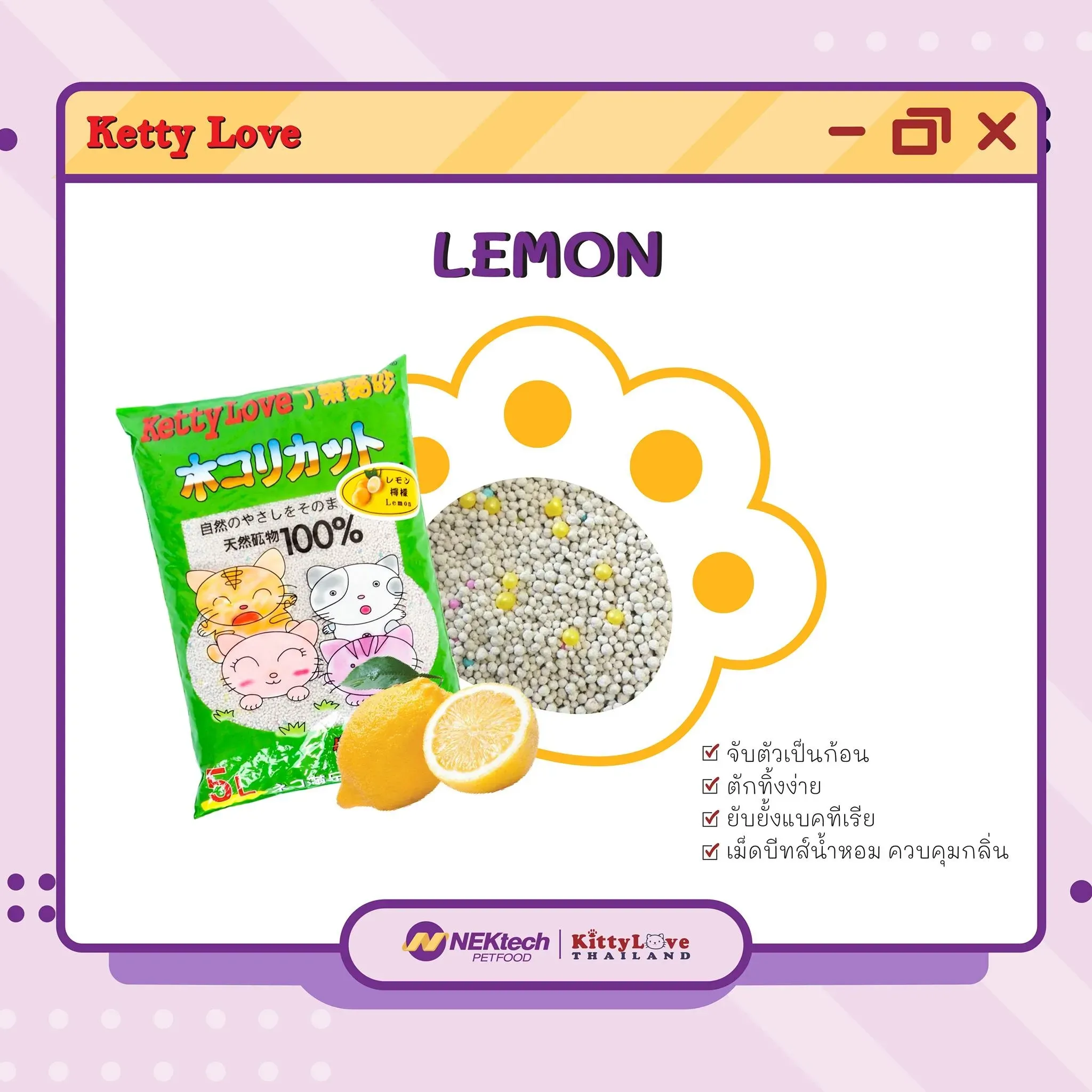 Ketty Love ทรายแมวเบนโทไนท์