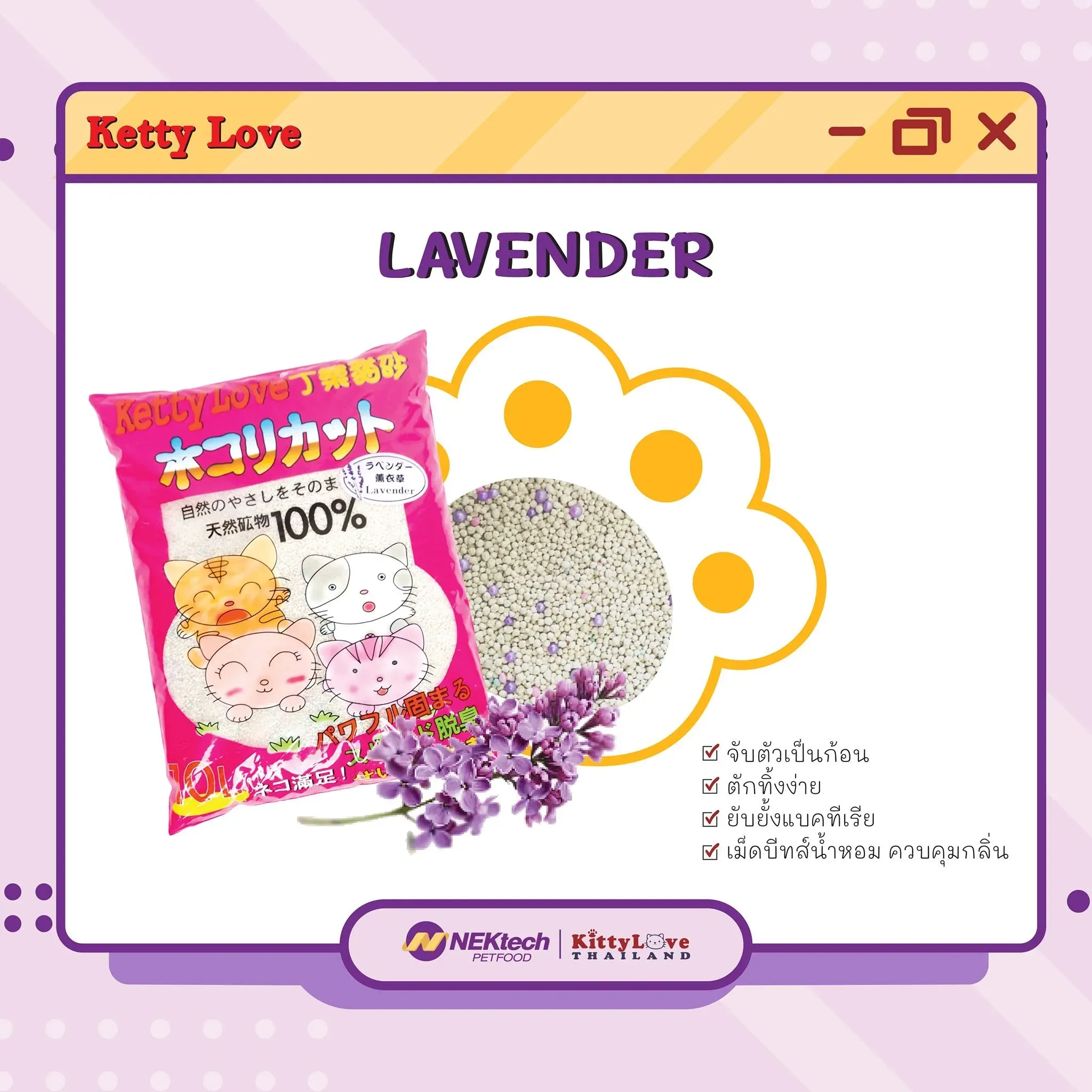 Ketty Love ทรายแมวเบนโทไนท์